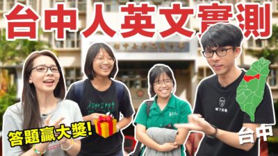 【街頭實測】一句話形容台中空氣! 英文答對5題送大獎! ft. Honeywell