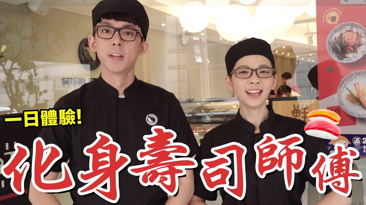 阿滴英文｜ 阿滴與滴妹一日爭鮮師傅體驗! feat. 很多魚