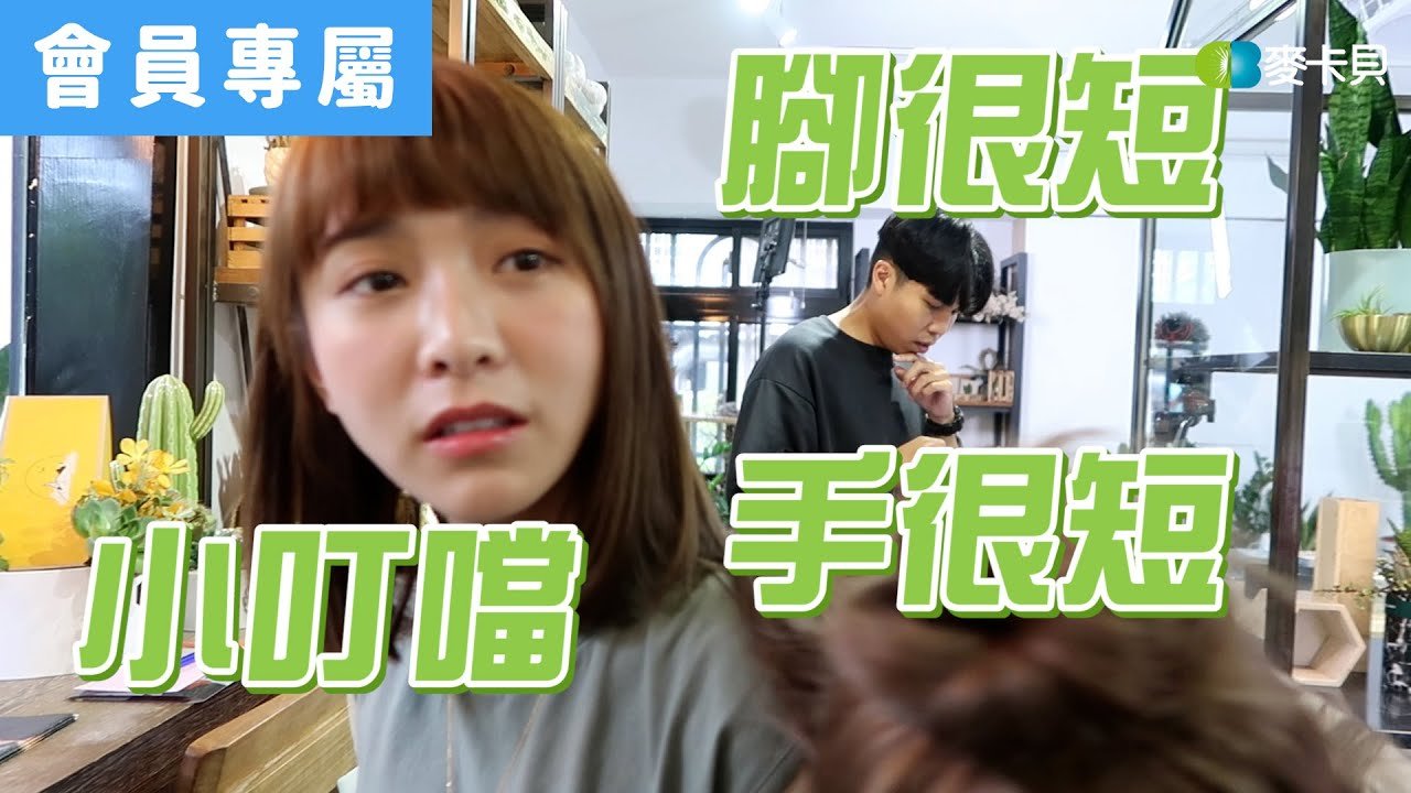 [Behind]小叮噹手很短腳很短