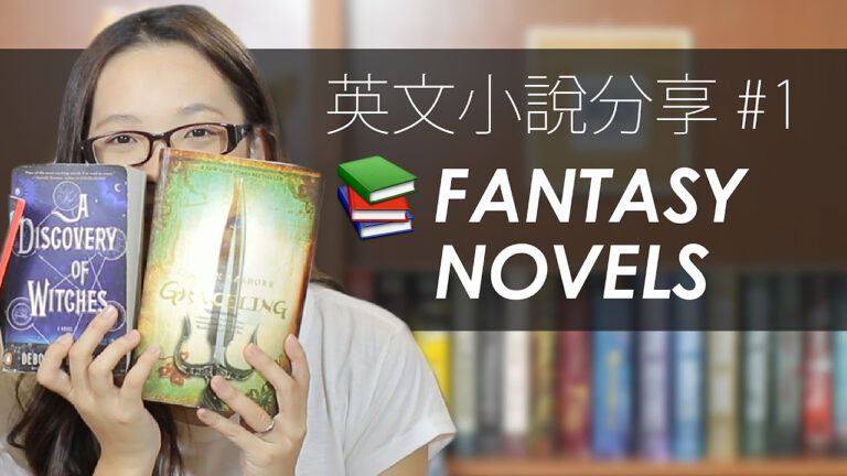 英文小說分享#1 "Fantasy Novels" // English Novel Spotlight hq720