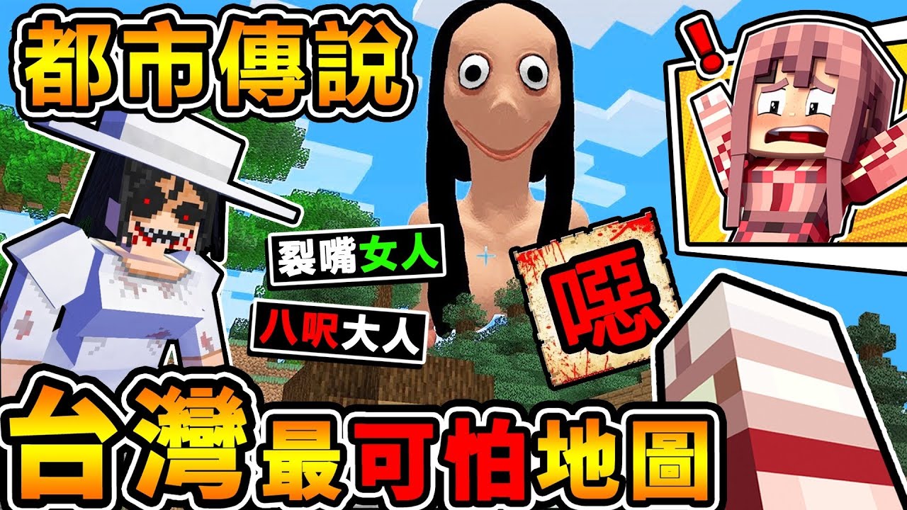 Minecraft【千萬別❤半夜看】我玩了【台灣❤最恐怖地圖】陰間學校 撞鬼啦!! 花子來索命☠️【裂嘴女】瘋狂追殺我 ️!?【⛔️恐怖慎入⛔️】 你一定不敢全程看完 !!