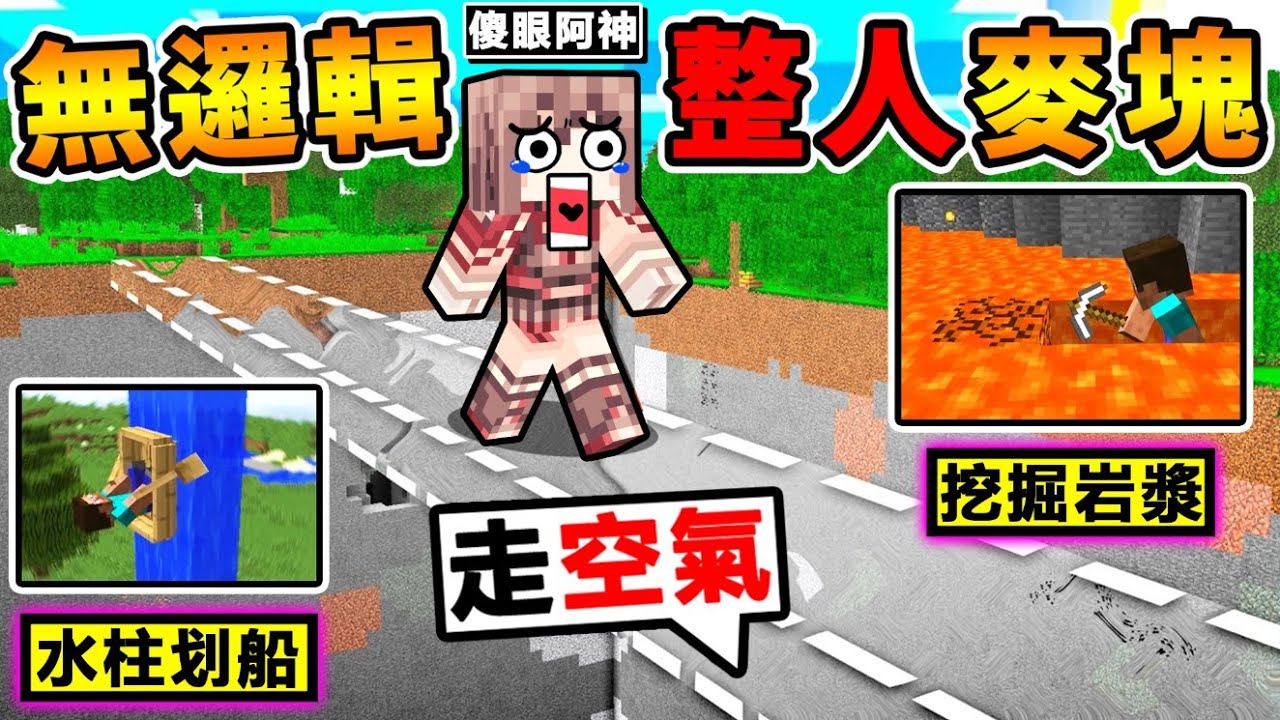 Minecraft【玩到❤腦袋抽筋】台灣整人地圖  !! 邏輯整個壞掉XDD !! 錯一步就會死【沒有人⭐通關過】!! 你絕對想不到的過關方法！【⛔超級爆笑⛔】全字幕