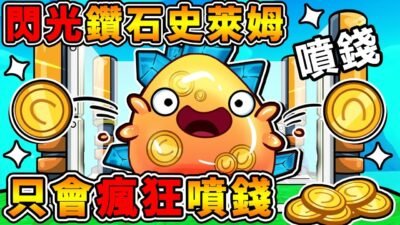 【史萊姆農場２】財富自由啦 全新❤閃閃鑽石❤史萊姆⭐最賺錢的方法XD!! 製作池塘【養水水史萊姆】靠近會臉紅紅，超可愛 !! 中文劇情《Slime Rancher 2》全字幕 !!