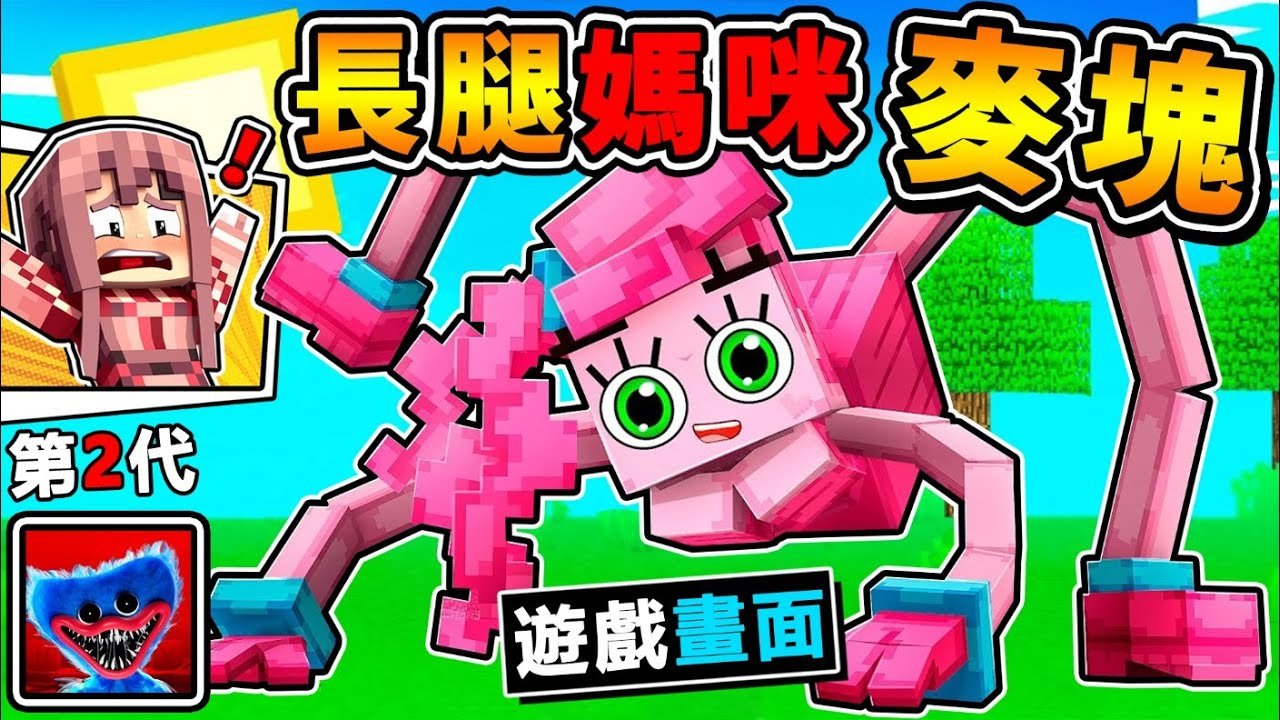 Minecraft 麥塊【極致真實❤Mommy】恐怖娃娃  !! 長腿媽咪❤直接爬在牆上 !! 超神模組【超還原ㄉ地圖】光影全開，恐怖感100倍增加XDD !! 全字幕