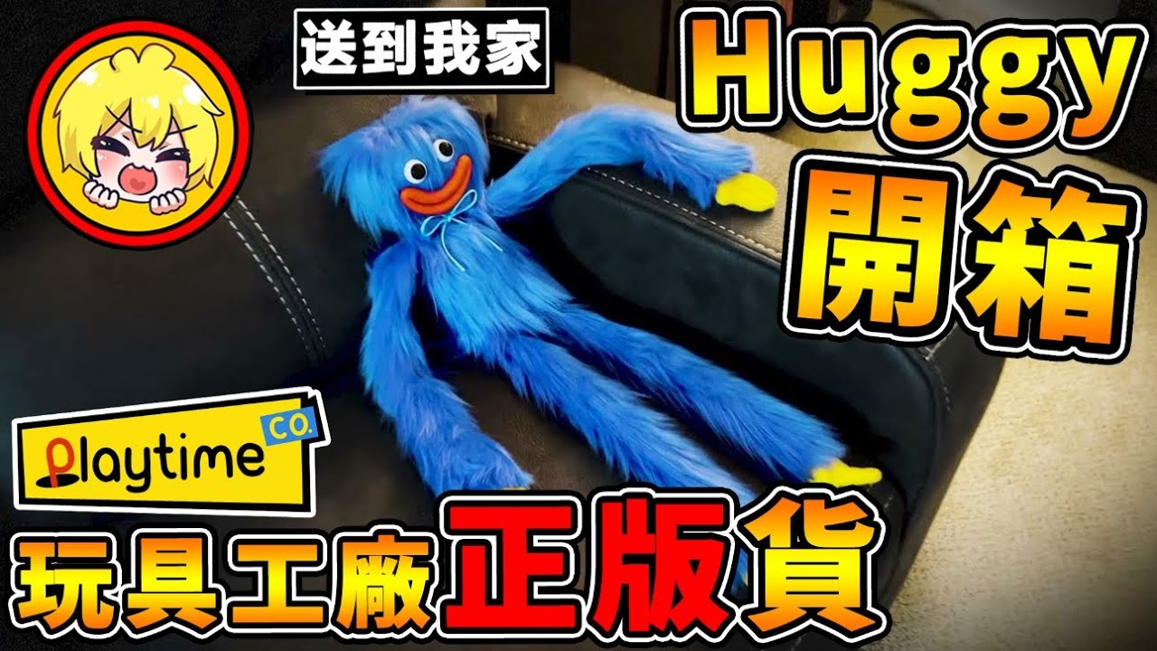 【開箱 玩具工廠】真實的【藍色Huggy 】寄到我家 【它牙齒超尖XDD】手還會【緊緊抱著人】晚上會動嗎 !? 順便介紹一下阿神の金屬鍵盤【Poppy Playtime】開箱篇 !! Ft. 女友EJ