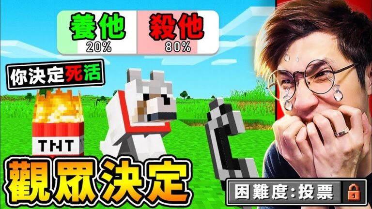 Minecraft 麥塊但是【觀眾投票⭐如何生存】阿神哭了 !! 麥塊❤2022年❤全新困難度!Bob都是惡魔,給條活路Rrr!全世界99%人類❤無法一命通關 !! 全字幕 hq720