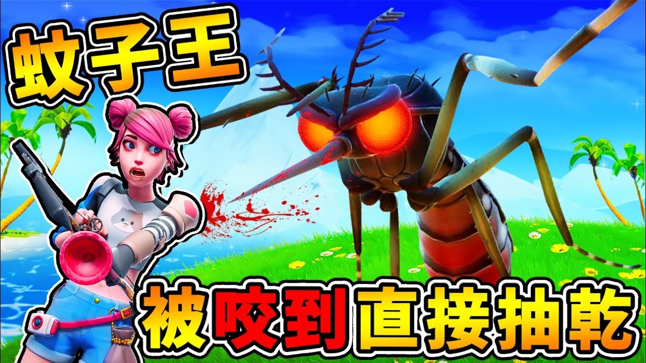 【縮小生存】被巨型蚊子叮咬了一口，身上血直接被抽乾…超恐怖 !!【結果居然】拆了他的尖嘴，做成西洋劍XDD !! 中文劇情《Grounded微小生存》全字幕 !! 第一季