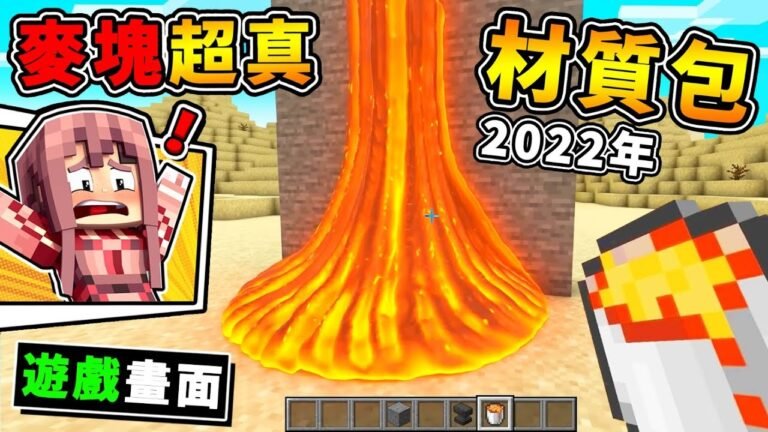 Minecraft【超越光影包】麥塊❤2022年❤極致高畫質版!全球99.8%人,電腦跑不動!電影等級❤動畫材質包 !! 全字幕 hq720