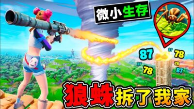 【縮小生存】狼蛛衝進家了⭐家要毀啦 !! 逃跑到❤全新地區 !!【這根本是 恐怖遊戲】在池塘旁...建造一個全新の家園 !! 中文劇情《Grounded微小生存》全字幕 !! 第一季