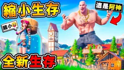 【縮小生存】我被縮小⭐只剩下螞蟻大小XD !! 連毛蟲都【比我大100倍】到底如何生存 !! 用撿來的【塑膠垃圾當家】雙人野外生存 !! 中文劇情《Grounded微小生存》全字幕 !! 第一季