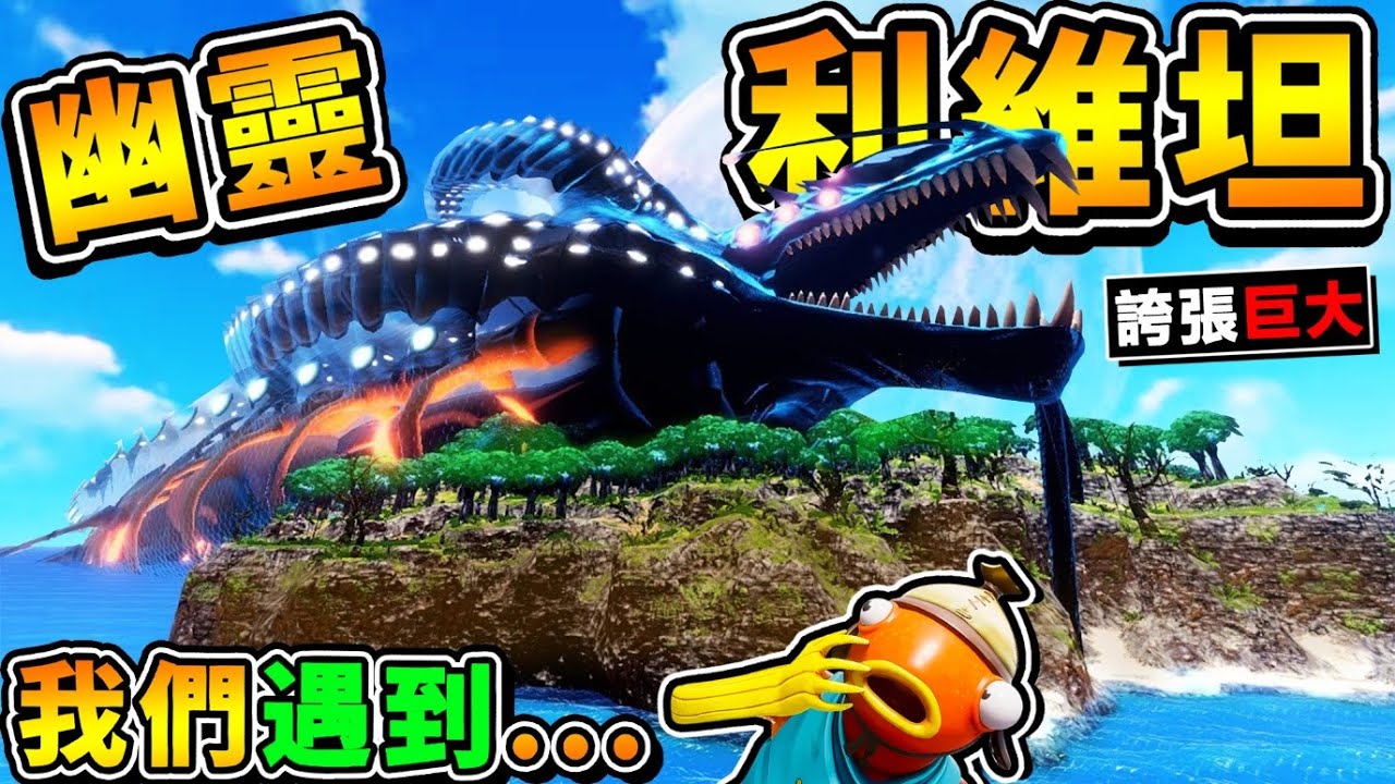 【深海迷航】首次遭遇【真正の利維坦】阿神被打爛啦 !! 誇張…整艘船⭐被咬走 !! 差點全員葬生❤失落之河 !! 發現深海【生命之樹】!! 中文劇情《Sub海洋生存》全字幕 !! 第一季