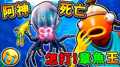 【深海迷航】嚇掉挫屎❤八爪章魚王 !! 只要0.1秒船【瞬間⭐壞掉】 !! 最刺激の深海生存 【要死掉啦⭐到底要怎打】XD !!【⛔超級爆笑⛔】中文劇情《Sub海洋生存》全字幕 !! 第一季