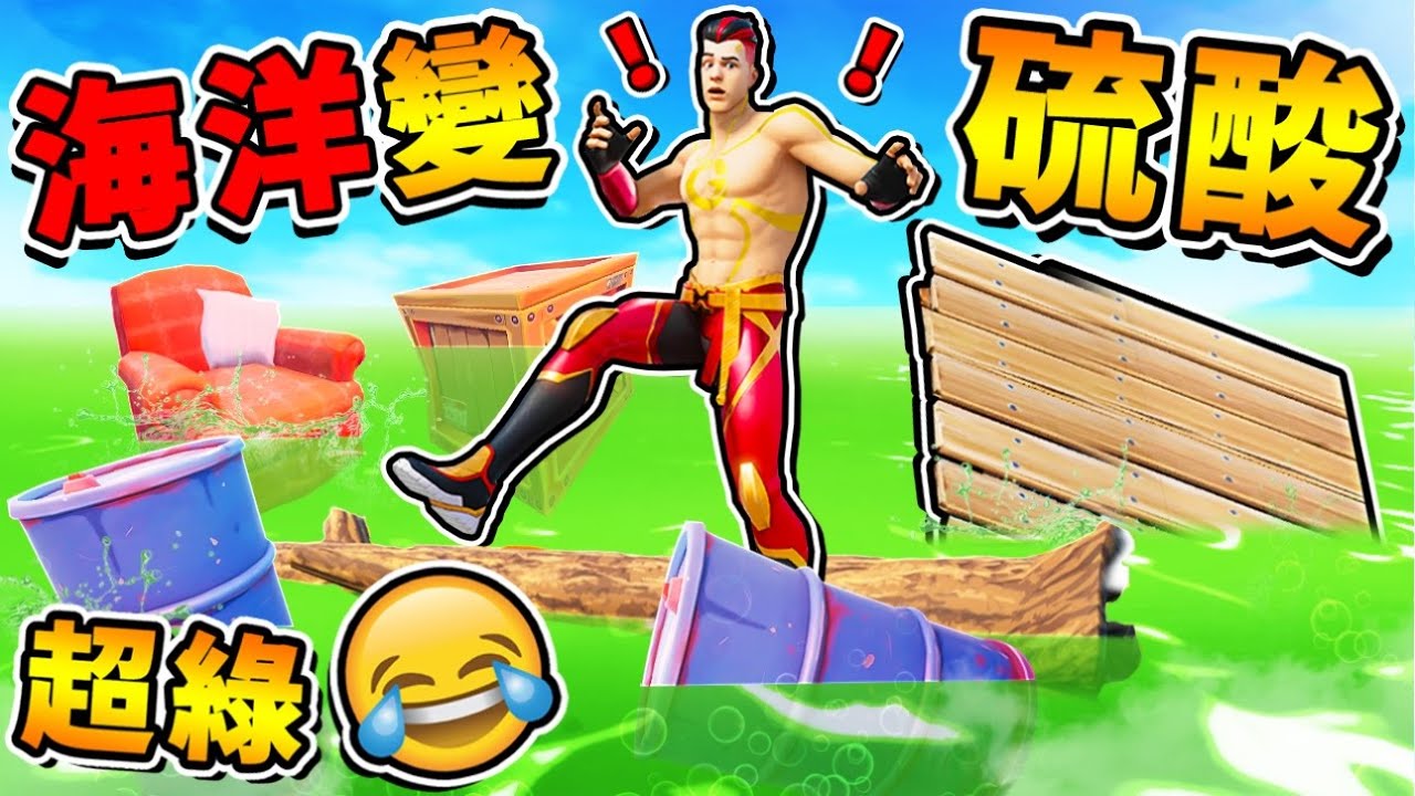 【木筏生存】發現隱藏地圖⭐綠色硫酸海【碰到會死欸 】!! 超危險❤阿神直接融化XD !!【抓到羊駝 抱著帶回家】熊島劇情完結篇 !! 中文劇情《Raft孤海生存》全字幕 !! 第一季