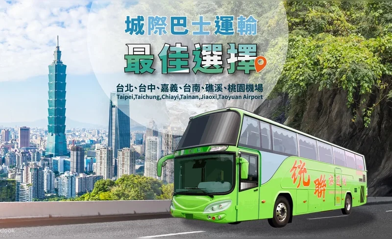台灣 客運車票（由統聯客運提供）-KLOOK