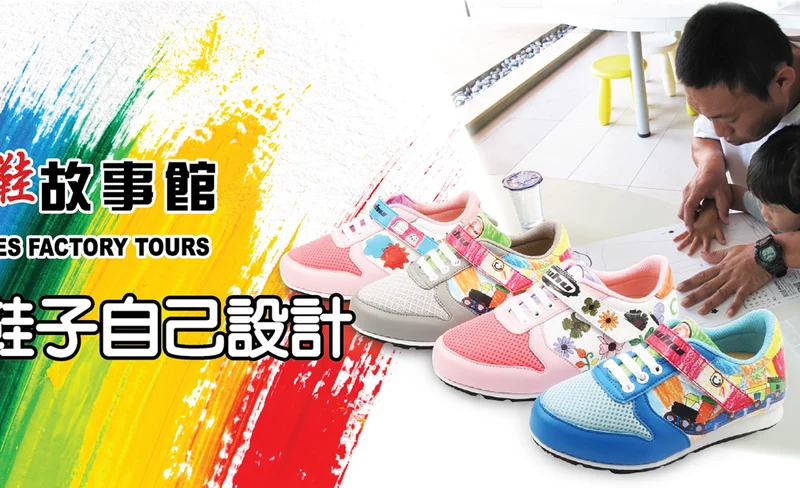 彪琥台灣鞋故事館門票-KLOOK