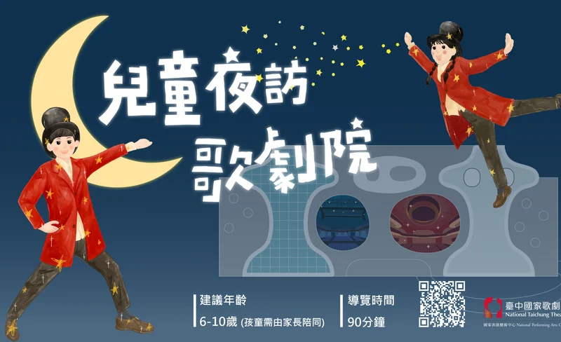 2025兒童夜訪歌劇院【7月、8月】-KLOOK