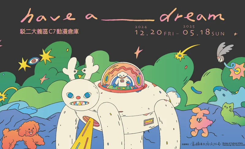 高雄駁二｜have a____dream【門票】-KLOOK