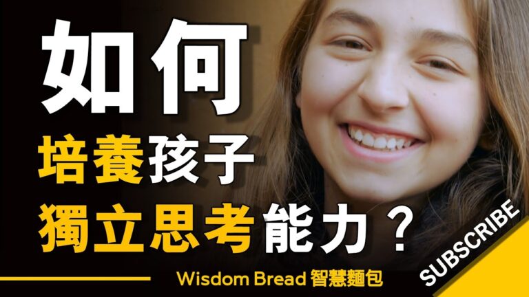 如何培養孩子獨立思考的能力? ► Dr. Justin Coulson 賈斯汀.庫爾森博士(中英字幕) hq720