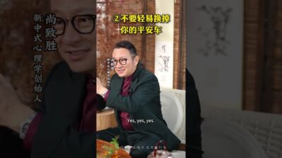 一個人發達以後,千萬不要換這四樣東西 #人生智慧 #智慧 #成長