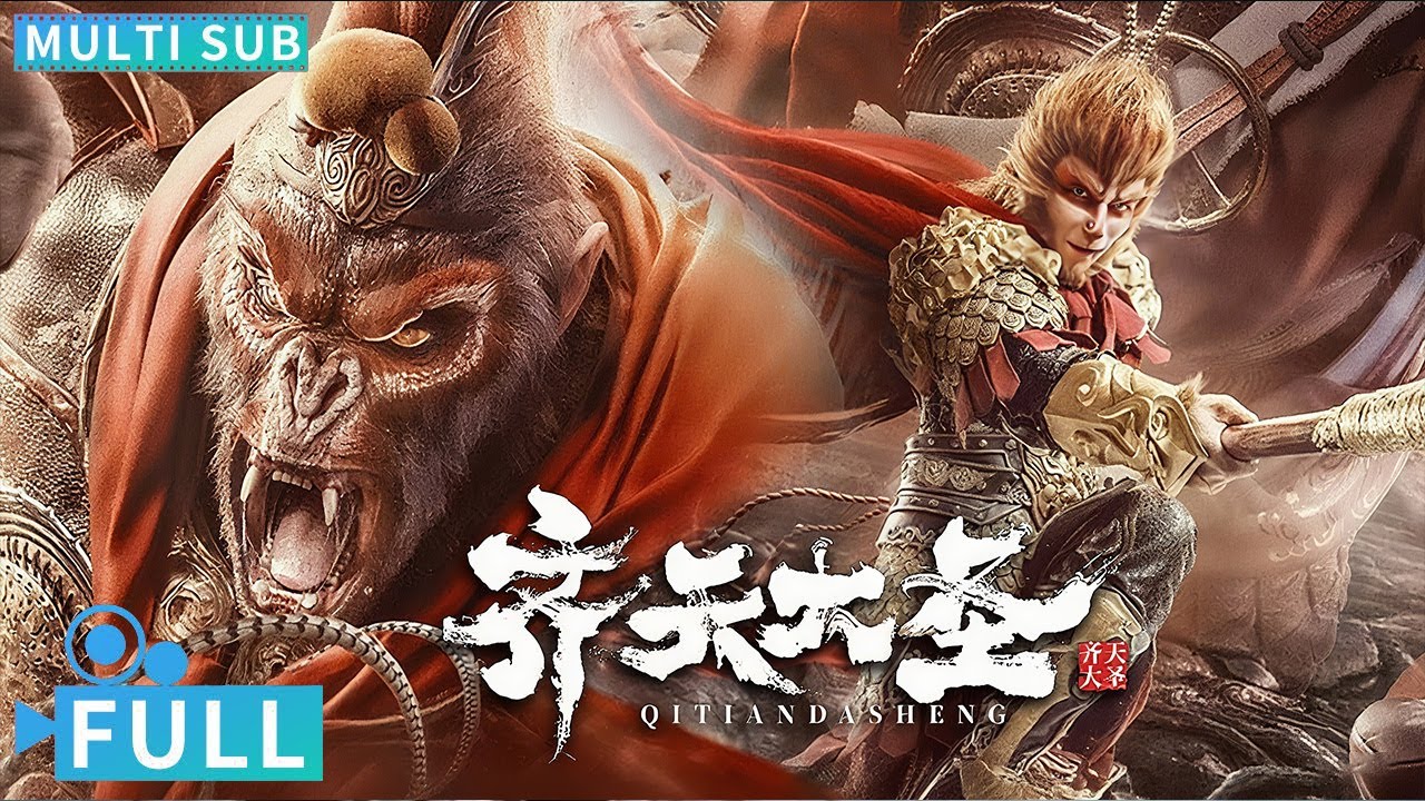 【Multi Sub】《齐天大圣/ QITIANDASHENG》国产3A黑神话悟空同款题材电影 大圣归来霸气降妖除魔大闹天宫丨#电影 #腾讯视频 #玄幻电影