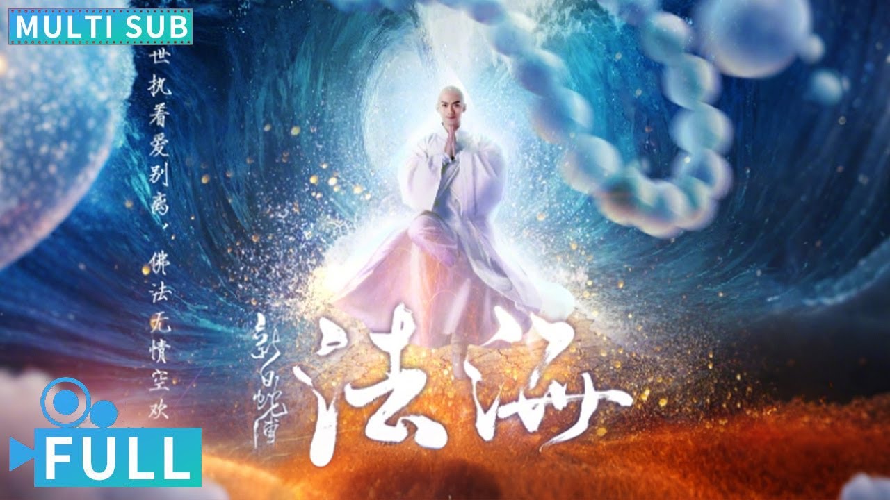 【Multi Sub】《新白蛇传之法海 / New Madam White Snake》法海和白素贞的禁忌虐恋，一段全新演绎的白蛇传说丨#电影 #腾讯视频 #玄幻电影