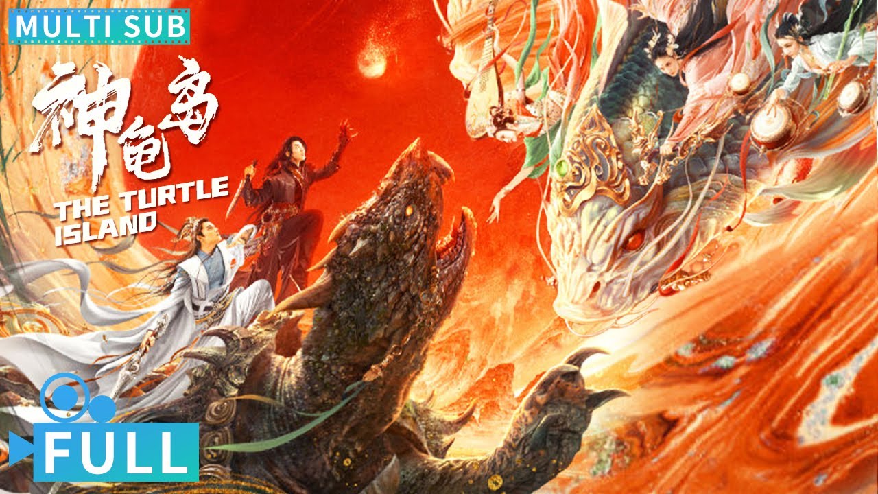 【Multi Sub】《神龜島》 / The Turtle Island  海妖神龜禍亂仙島 少年破險情智斗吞人巨龜熱血除妖丨#電影 #騰訊視頻 #玄幻電影