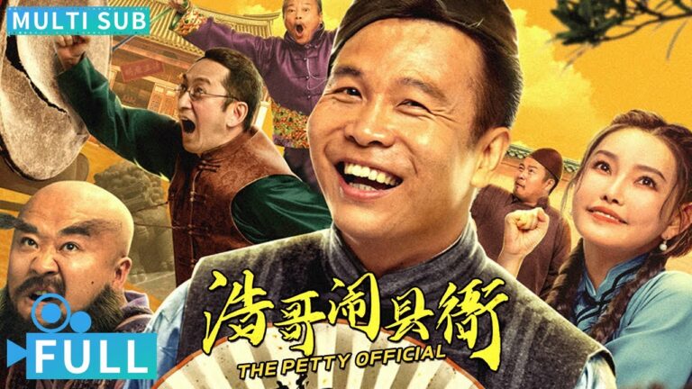 【Multi Sub】《浩哥鬧縣衙》/ The Petty Official 龍拳小子童飛搞笑演繹 貪官養大孤兒花樣懲治惡霸丨#喜劇電影 #騰訊視頻 hq720