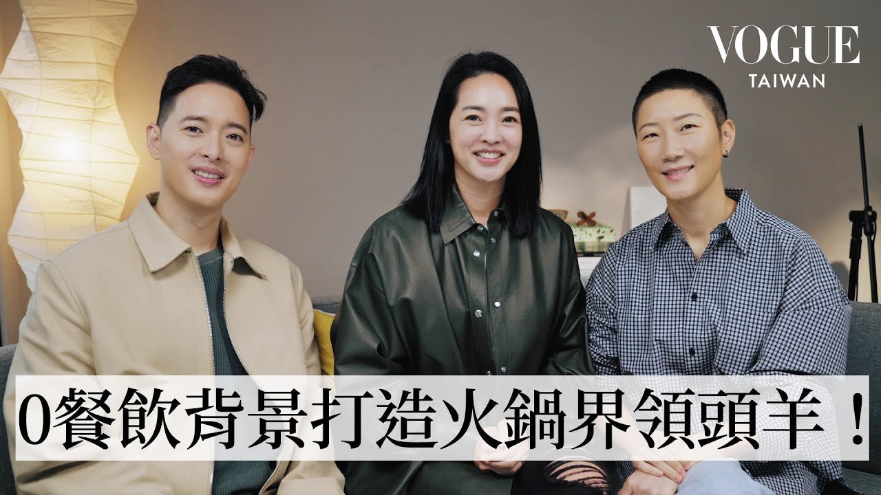 儘管放手嘗試吧！就算搞砸了公司還是活著 feat. 橘色執行長袁悅苓、袁保華｜Vogue 怡起聊