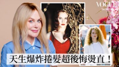 妮可基嫚經典造型回顧：40年影壇生涯！紅磨坊美到封神、睽違11年重返Met、裁縫世家出身從小就穿訂製服｜人物專訪｜Vogue Taiwan