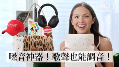 打開Olivia Rodrigo的Fendi古董豹紋包：從小堅持寫日記！學抖音喝電解質喝到嚴重脫水？工作外其實超討厭聽歌？｜In The Bag｜Vogue Taiwan