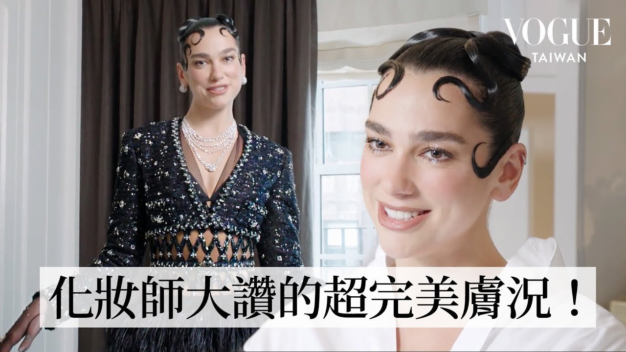 年度Met Gala最華麗造型！Dua Lipa穿上耗時2000小時打造的Chanel高訂禮服驚豔全場！| Last Looks | Vogue