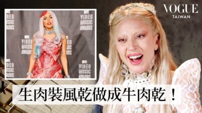 Lady Gaga挑戰測謊：靈魂拷問緊張到全身冒冷汗！竟只有158cm？超狂千坪儲衣間收藏歷代服裝、抖音成癮狂刷四小時、三天三夜跑趴狂歡不間斷！｜明星測謊機實驗｜Vogue Taiwan
