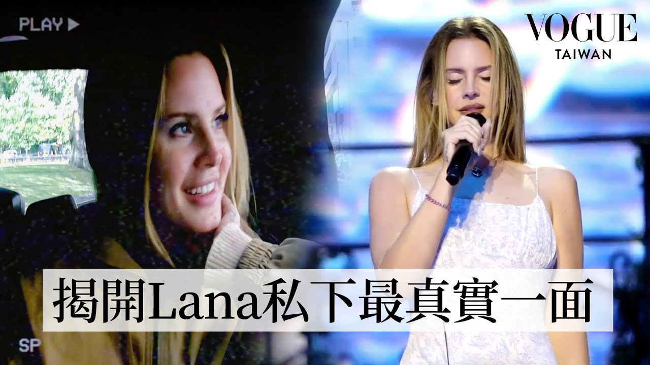 貼身直擊復古歌姬拉娜·德芮 Lana Del Rey巡演 Vlog：從萬人舞台到最私密幕後日常！女神竟是愛撒嬌的「爸寶」｜人物專訪｜Vogue Taiwan