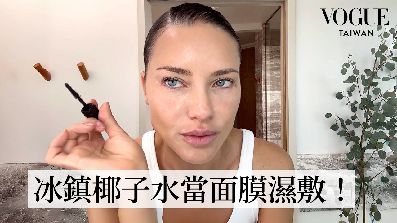 巴西超模Adriana Lima重現維密天使妝容：睽違6年重返伸展台！世界最性感女人到五寶媽咪，43歲膚況體態好到驚人全靠自律！｜大明星化妝間｜Vogue Taiwan