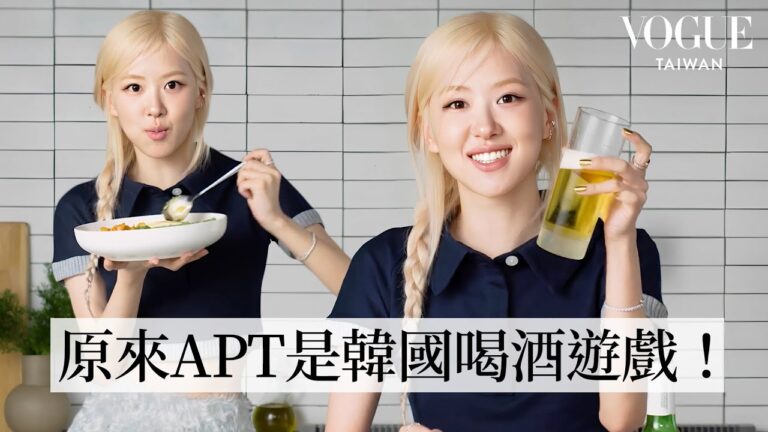 Rosé邊做菜邊唱APT!正宗韓式燒啤、泡菜炒飯!APT的靈感由來?羞恥到差點刪歌、香菜擁護者!夢想是蓋香菜農場...?|療癒廚房|Vogue Taiwan hq720