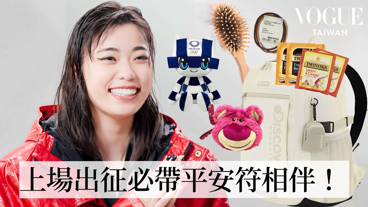 跆拳道甜心羅嘉翎加油！出戰奧運必備品：護身幸運物、指甲剪、髮圈不能少！愛喝在地台灣茶最對味！｜In The Bag｜Vogue Taiwan