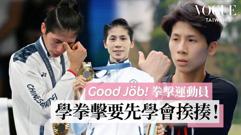 台灣拳后林郁婷淚奪奧運金牌!從逆境中崛起的拳擊之路:「我要用拳擊讓世界看見台灣 !」|Good Job!|Vogue Taiwan hq720