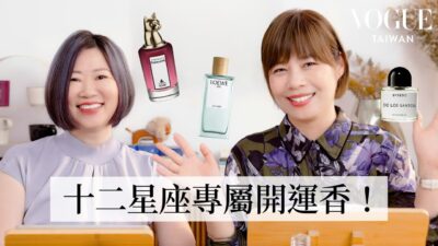 巫術香水改變你的命運！占星師Celine帶你測出專屬幸運香：噴對香水下半年好運旺旺來！｜美容編輯隨你問235｜Vogue Taiwan