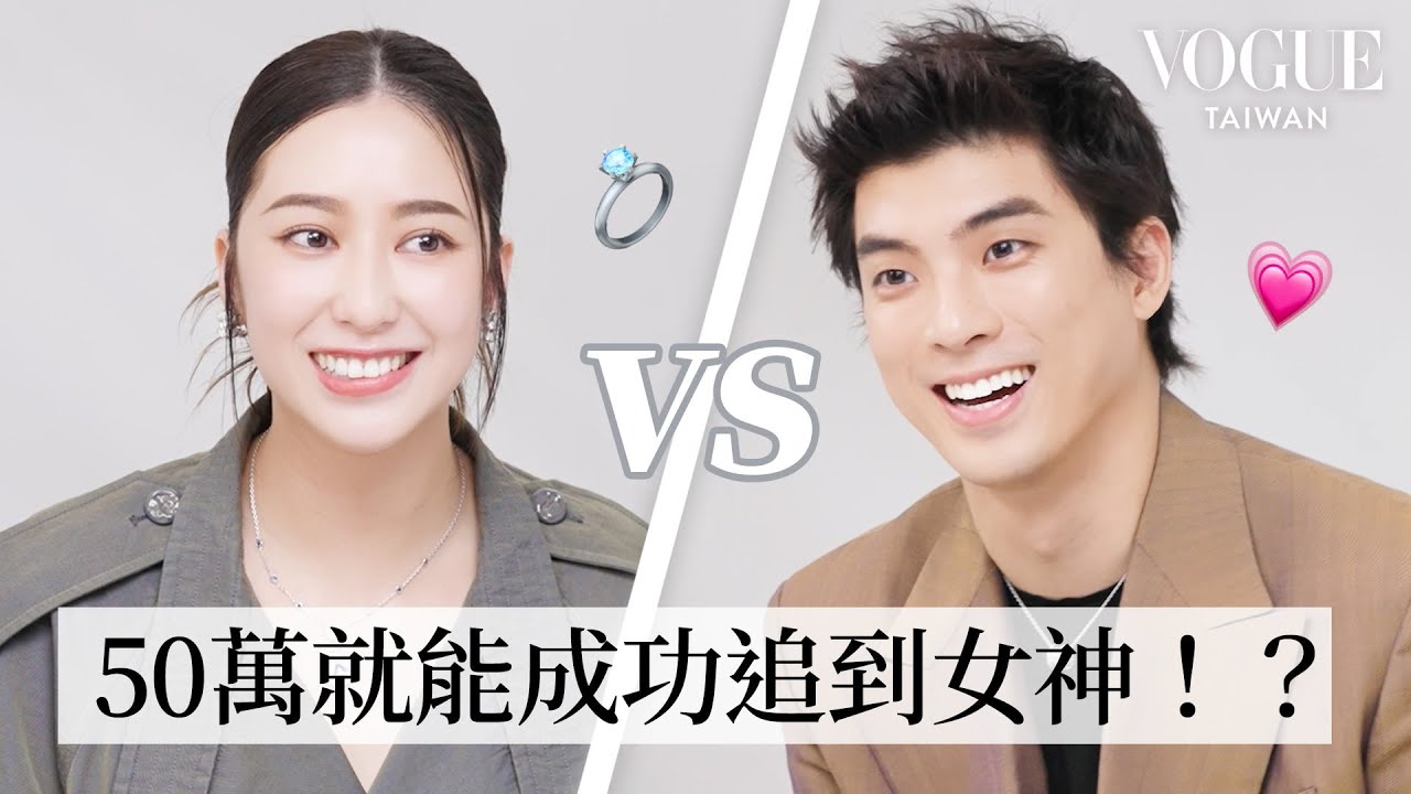 新婚夫妻林哲熹、美女經紀人Cindy超甜默契考驗：對老婆一見鐘情！愛情長跑10年修成正果｜Vogue Quiz｜Vogue Taiwan