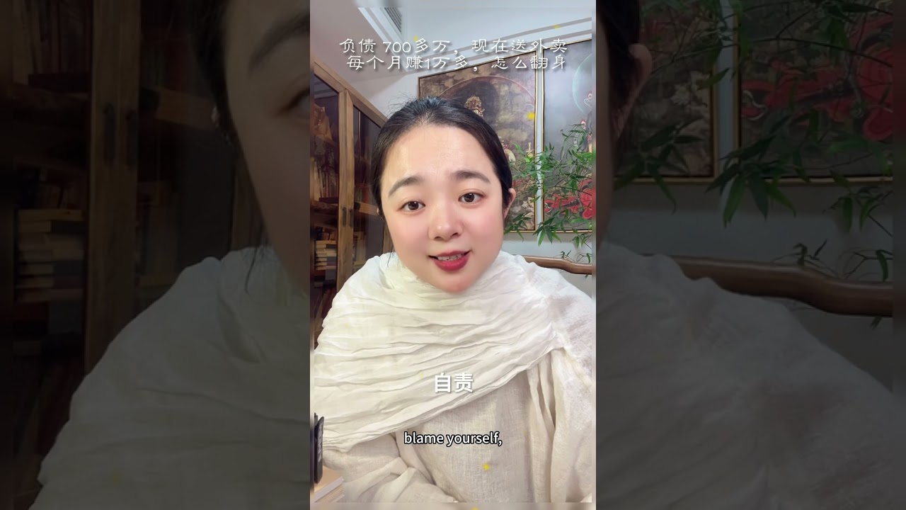 負債700多萬，現在送外賣每個月賺1萬多，怎麼翻身？#財富 #負債 #智慧 #覺醒 #認知