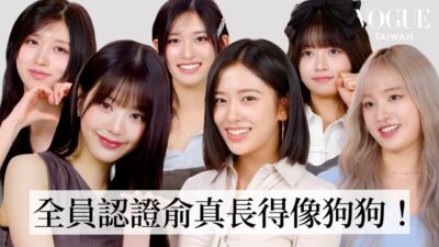 IVE回答熱搜問題：全員英文超流利！號稱成員都是高個子！誰偷偷暗戀員瑛？！｜鄉民大哉問｜Vogue Taiwan