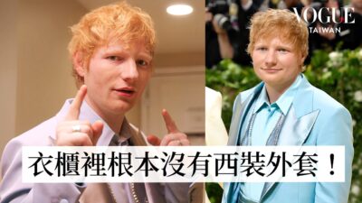 紅髪艾德Ed Sheeran首次登上Met Gala！著Stella McCartney淺藍西外挑戰紅毯初體驗！｜2024 Met Gala｜Vogue Taiwan