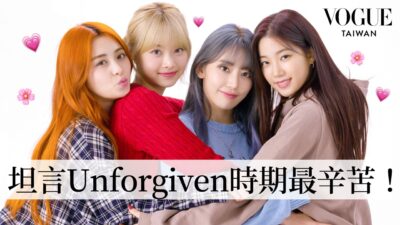 LE SSERAFIM友情考驗：互相真情告白甜到掉牙！感情好到像親姊妹、挑戰後仰遊戲信任大翻車？｜人物專訪｜Vogue Taiwan