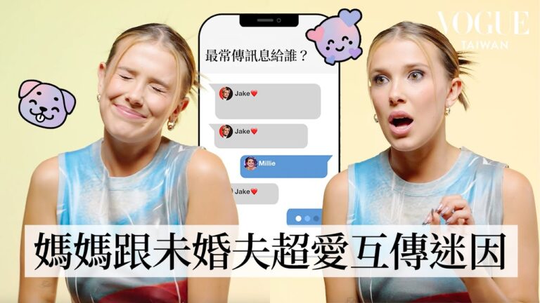打開《怪奇物語》米莉芭比布朗的手機!絕不拍美食照:「相機不能先吃飯是我的底線!」|人物專訪|Vogue Taiwan hq720