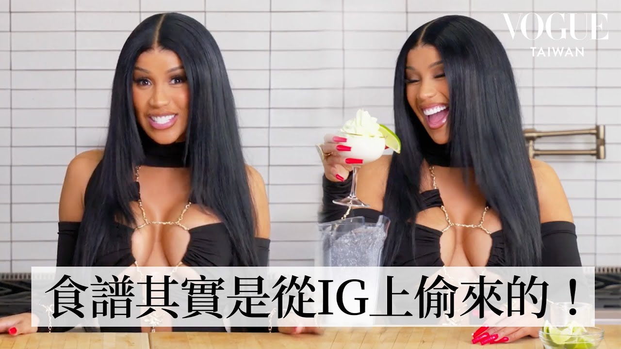 Cardi B示範她的派對料理首選：熱帶雞尾酒專屬特調、噴槍炙燒起司玉米沾醬｜人物專訪｜Vogue Taiwan