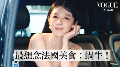 跟著邵雨薇一起參加2023巴黎時裝週，入住寶格麗飯店、夢想再次登上塞納河！｜Getting Ready With｜Vogue Taiwan