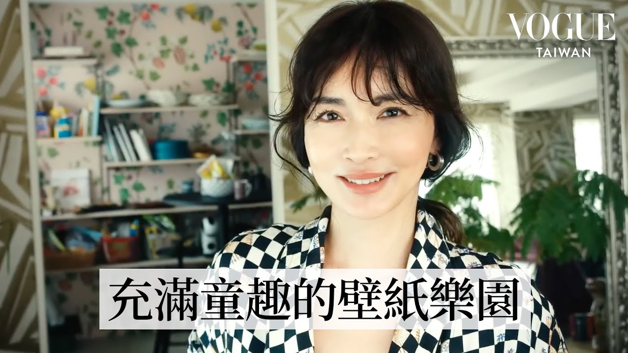 #HouseTour《金魚妻》長谷川京子慵懶迷人的居家小天地，每個房間都有各自主題的壁紙樂園巡禮：享受把喜歡的事物一點點拼湊起來的樂趣！｜打開名人豪宅｜Vogue Taiwan