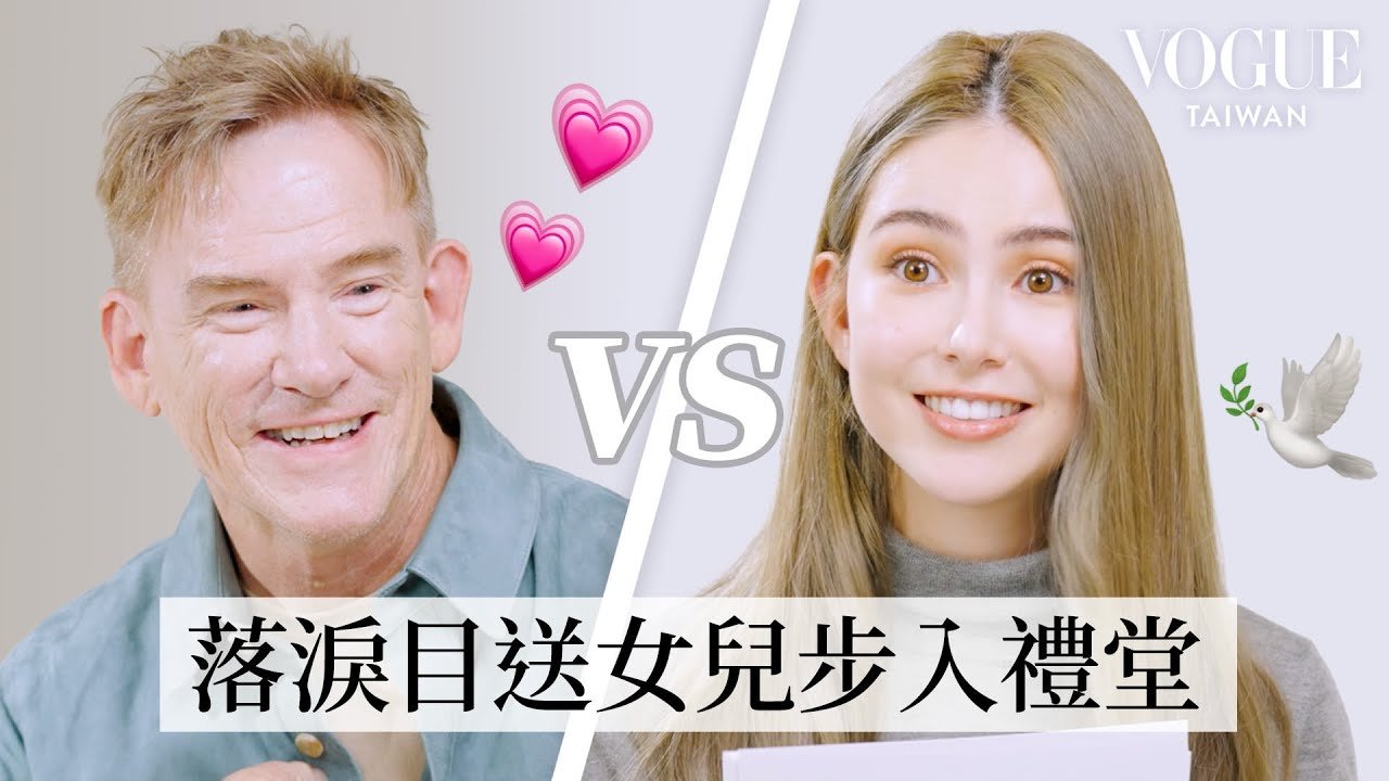 昆凌父女超溫馨默契考驗！回顧婚禮爸爸對周董喊話：「只是把女兒先借給你而已！」｜Vogue Quiz｜Vogue Taiwan