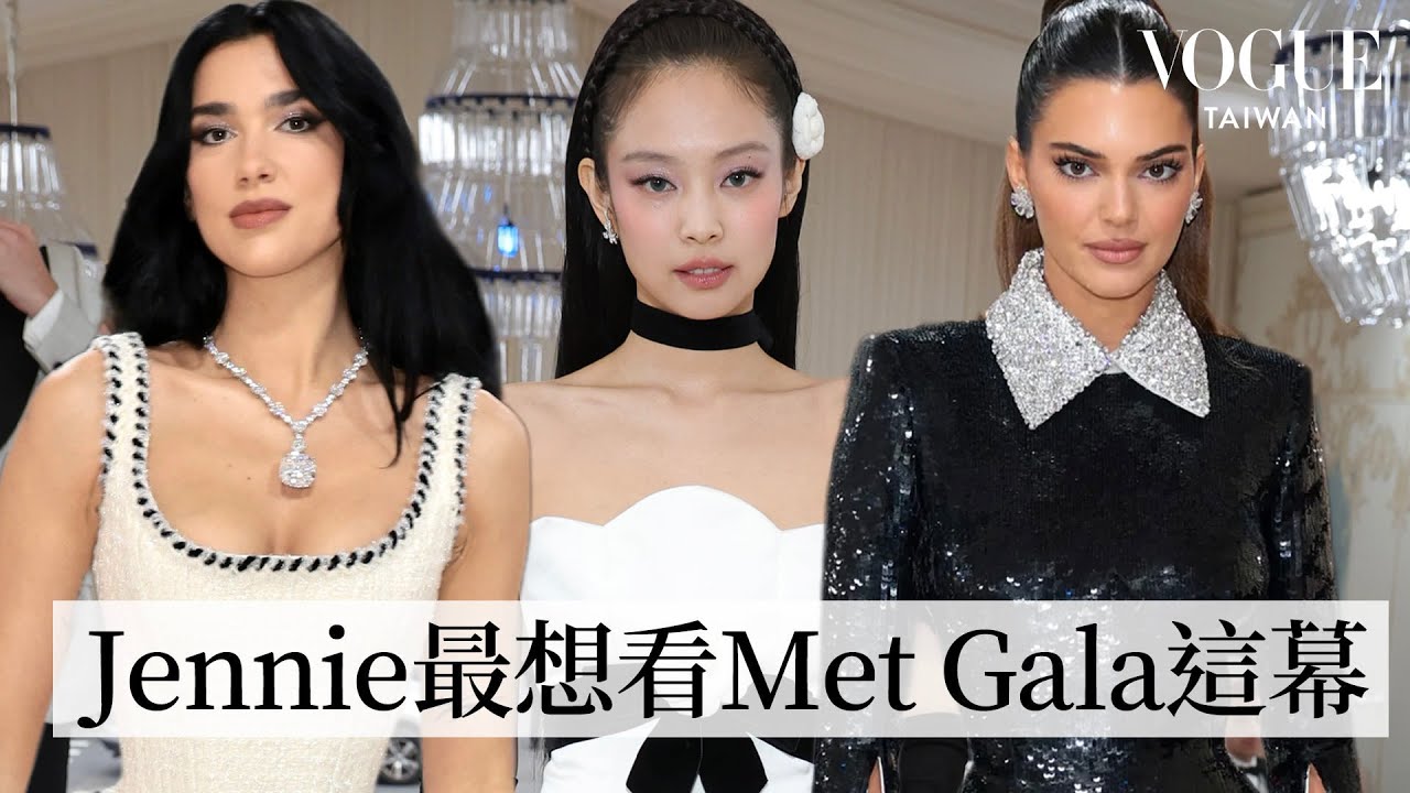 首次參加Met gala與老手對比！Blackpink Jennie超緊張，Doja Cat全程貓叫受訪｜2023 Met Gala｜Vogue Taiwan