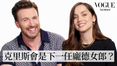 美國隊長配金髮夢露！克里斯伊凡、安娜德哈瑪斯回答熱搜問題：兩人為什麼沒演《峰迴路轉2》?｜鄉民大哉問｜Vogue Taiwan